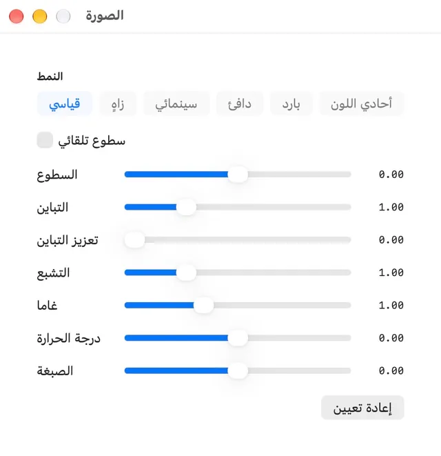 السطوع · التباين · التشبع