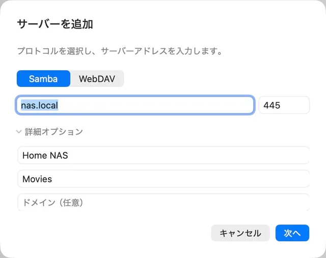 NAS · メディアURL · SMB / WebDAV