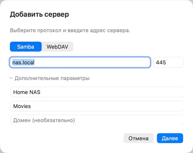 NAS · URL медиа · SMB / WebDAV